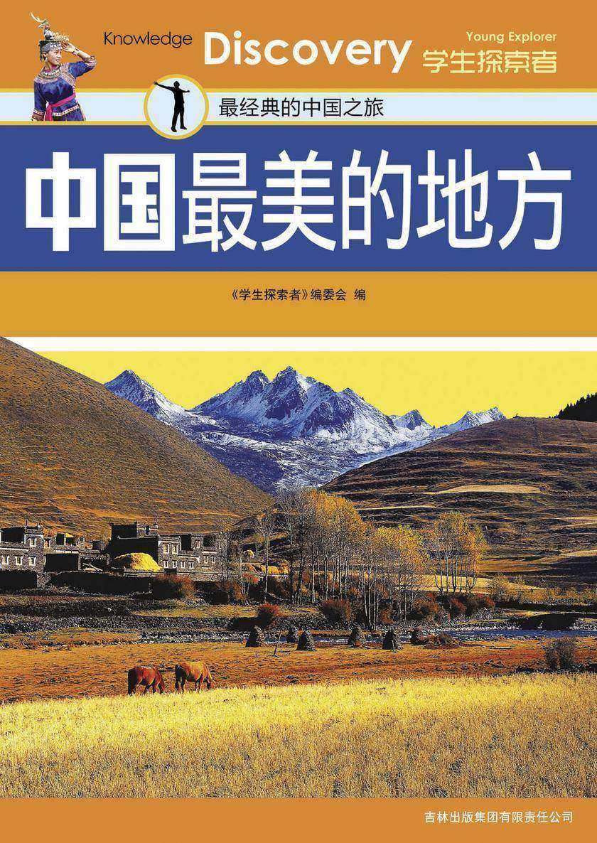中国 美的地方