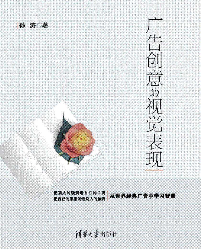 广告创意的视觉表现