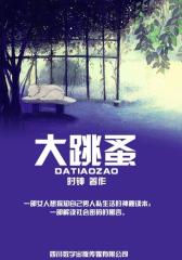 大跳蚤