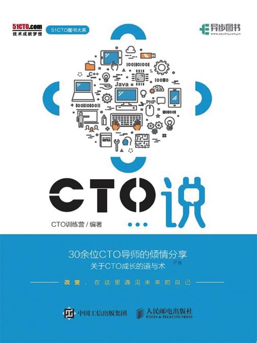 CTO说