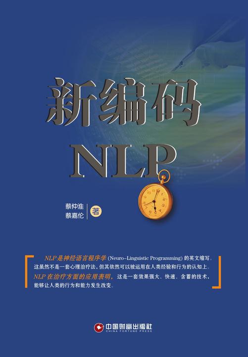 新编码NLP
