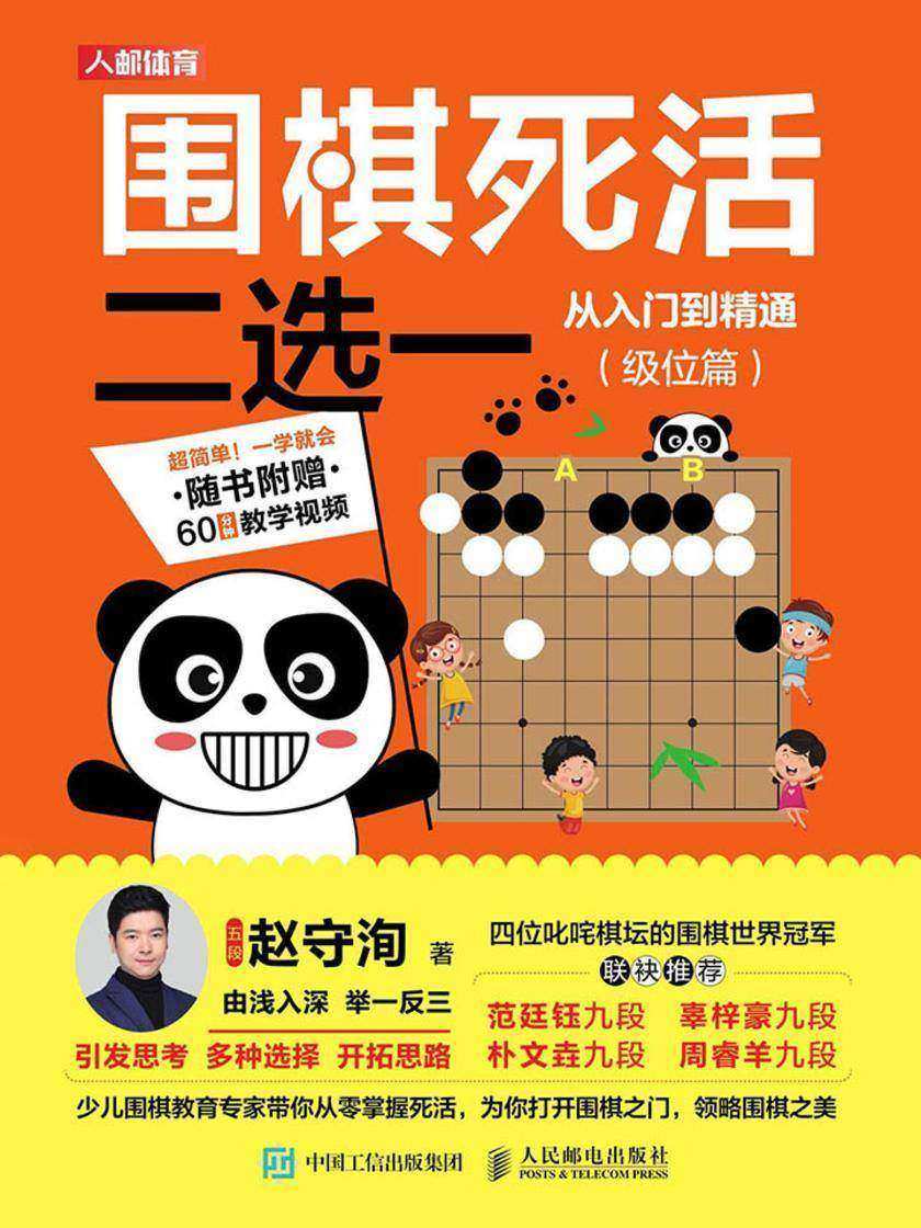 围棋死活二选一从入门到精通(级位篇)