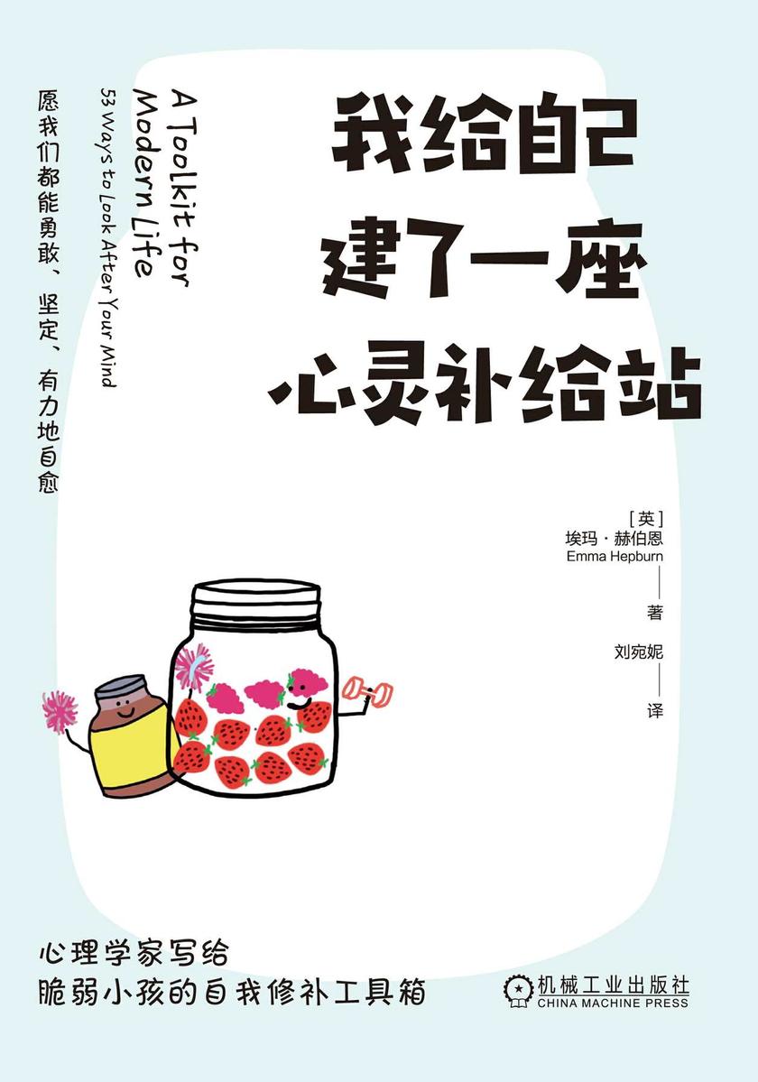 我给自己建了一座心灵补给站