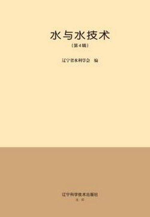 水与水技术(第4辑)