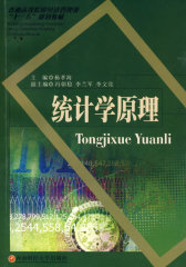 统计学原理(试读本)