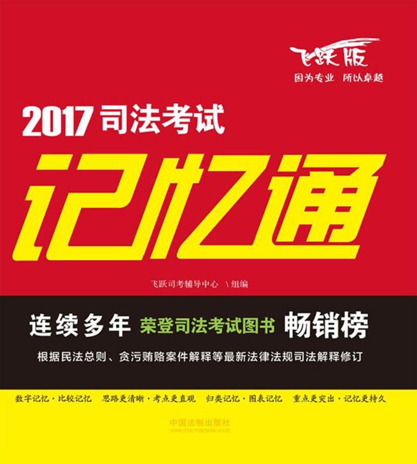2017司法考试记忆通