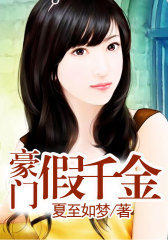 重生，豪门假千金