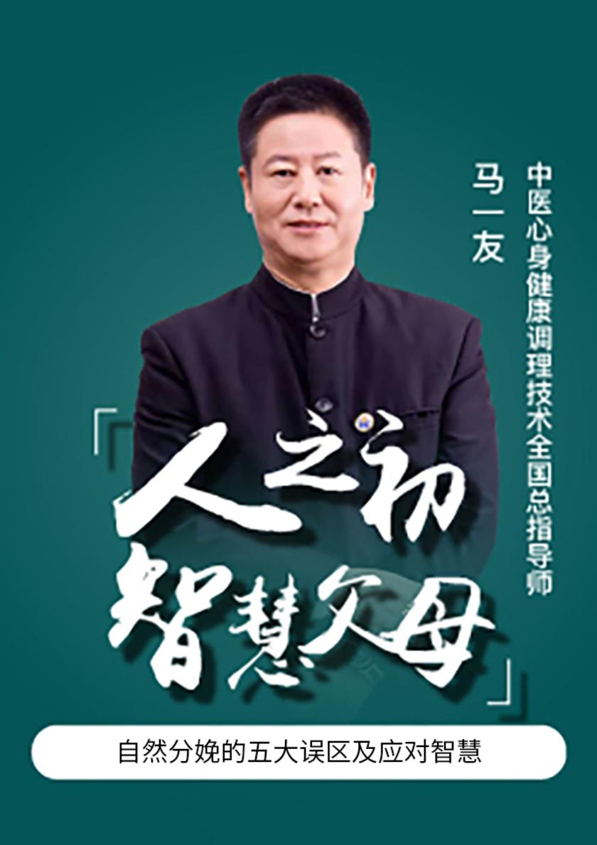 第23集 自然分娩的五大误区及应对智慧(此商品为视频课程)