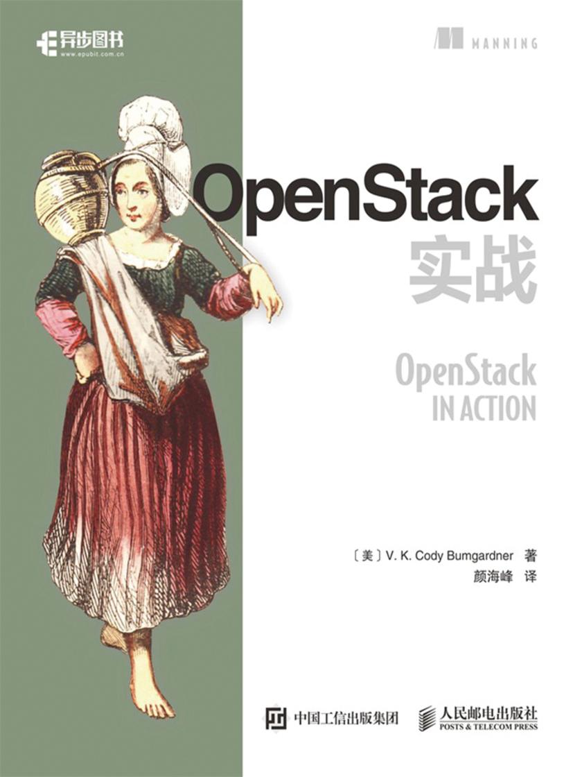 OpenStack实战