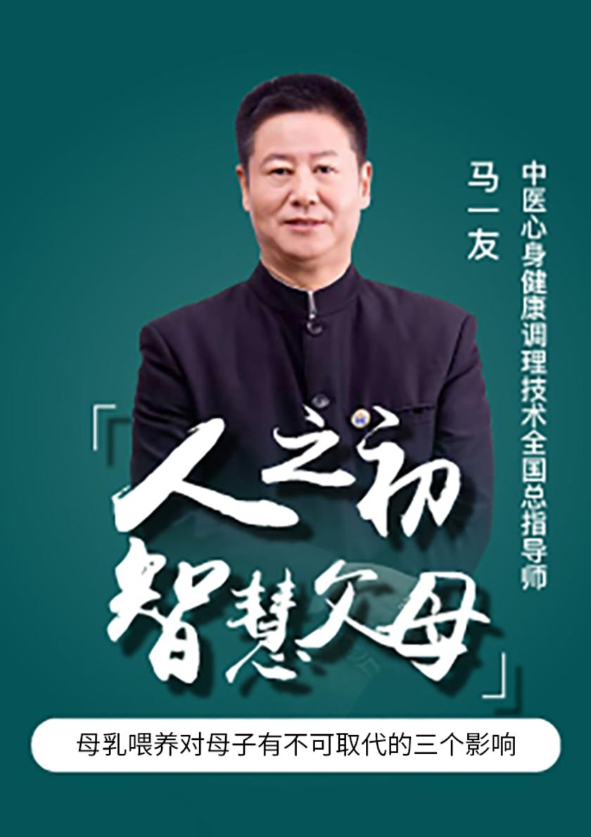 第25集 母乳喂养对母子有不可取代的三个影响(此商品为视频课程)