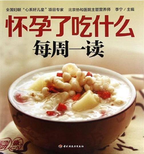 怀孕了吃什么每周一读