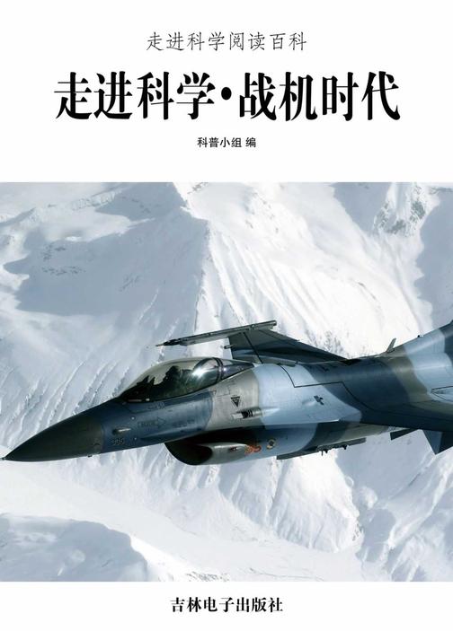 战机时代