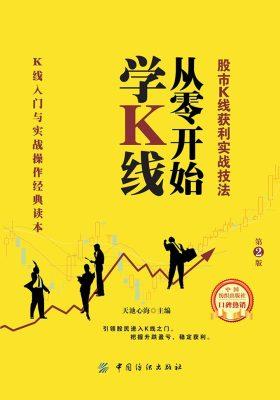 从零开始学K线