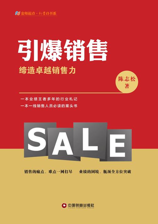 引爆销售
