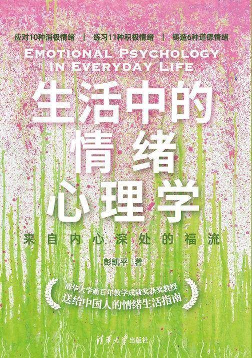 生活中的情绪心理学:来自内心深处的福流
