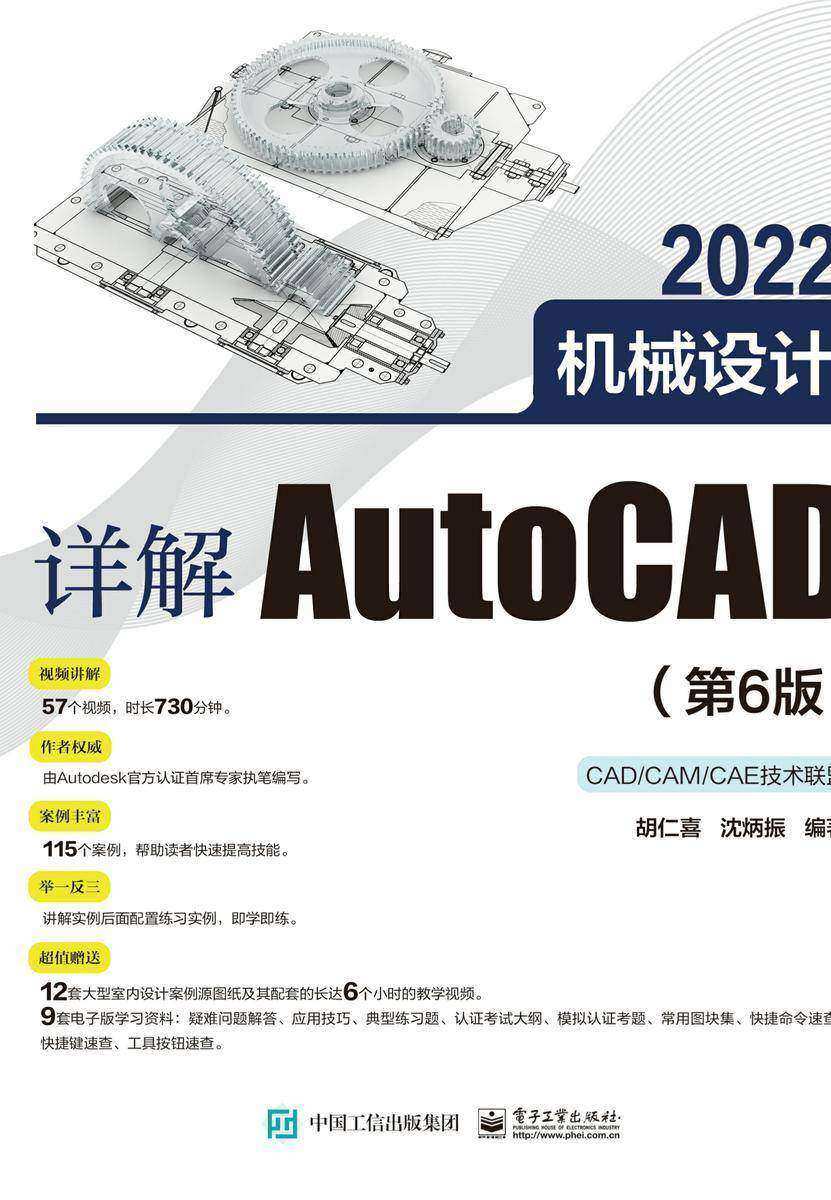 详解AutoCAD 2022机械设计(第6版)