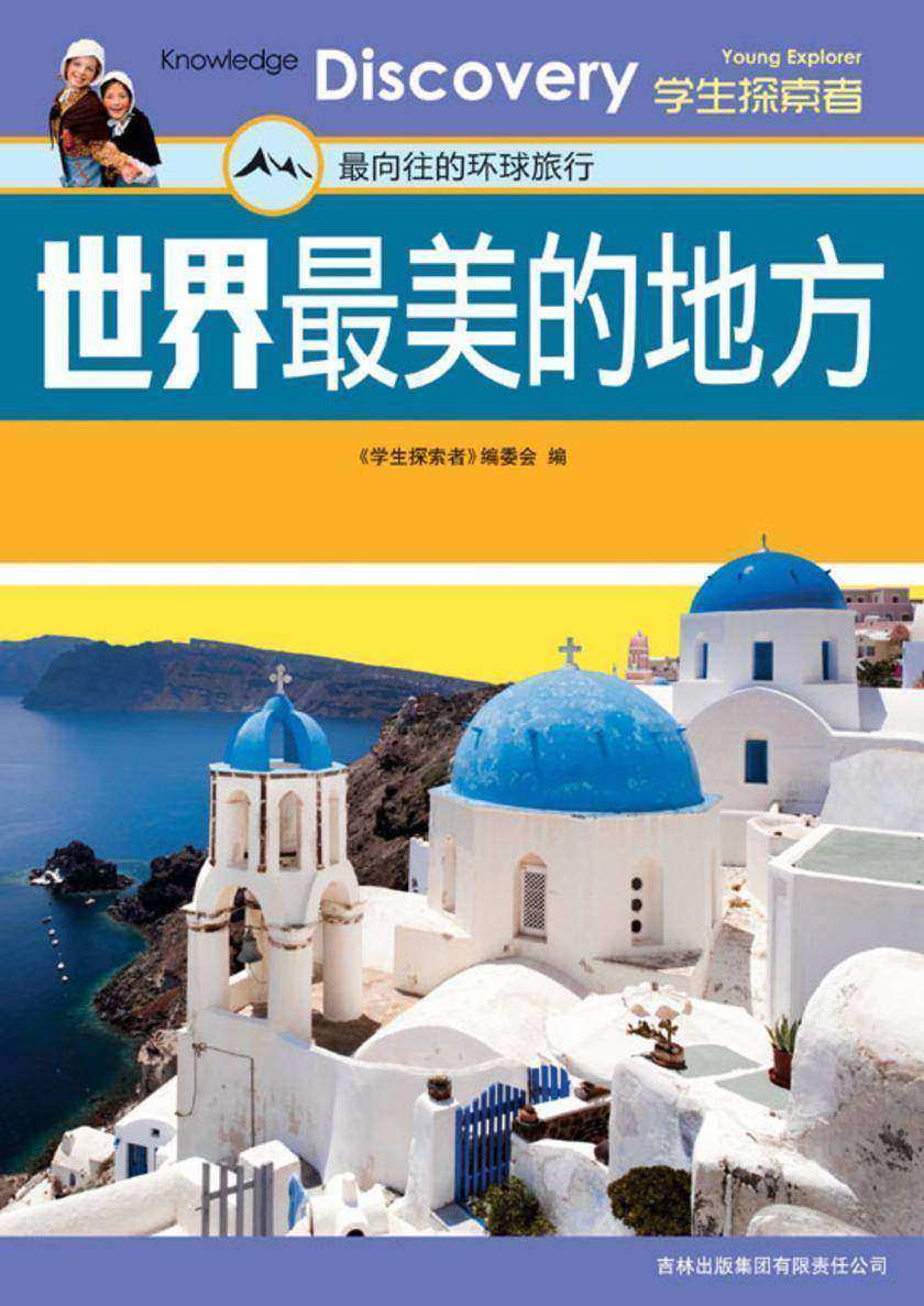 世界 美的地方
