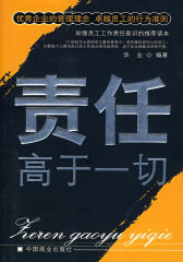 责任高于一切(仅适用PC阅读)