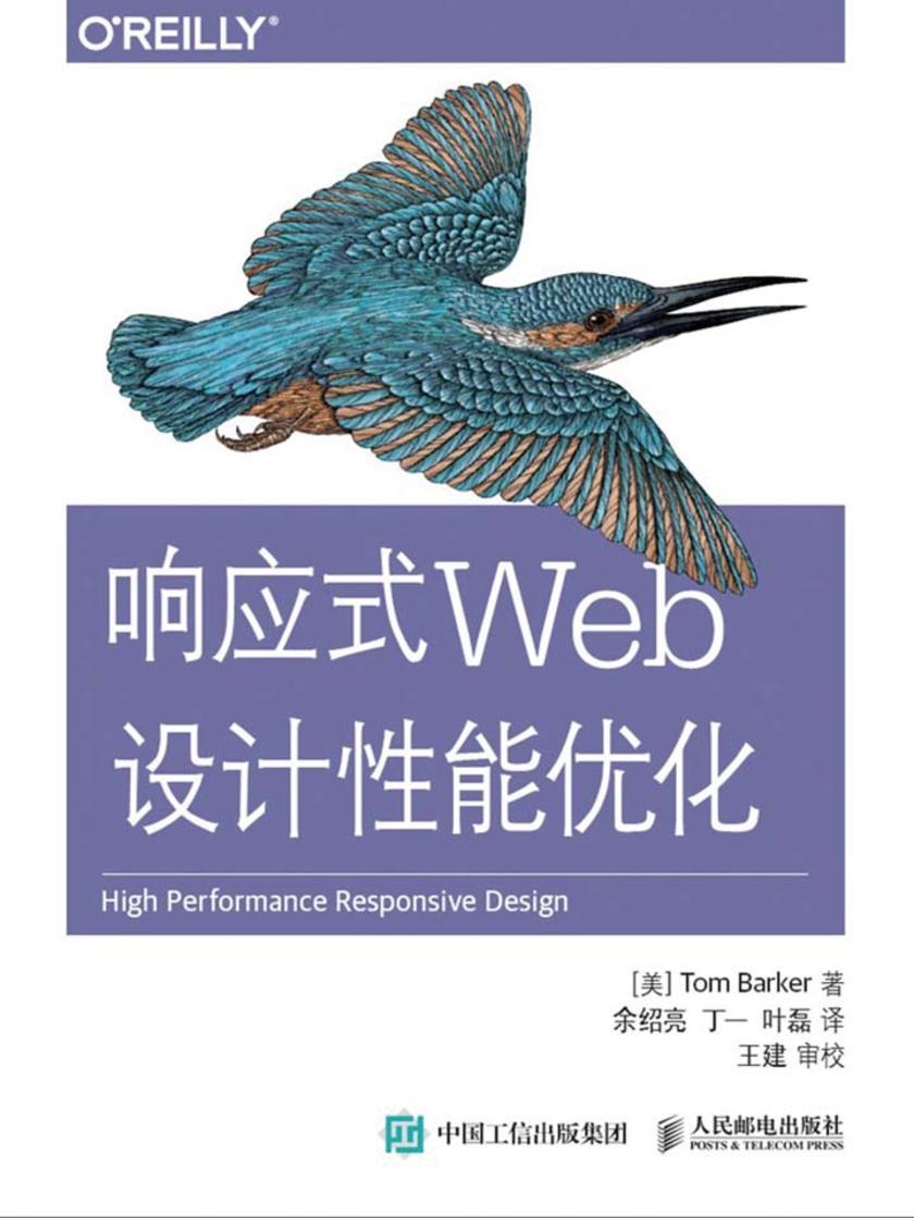 响应式Web设计性能优化