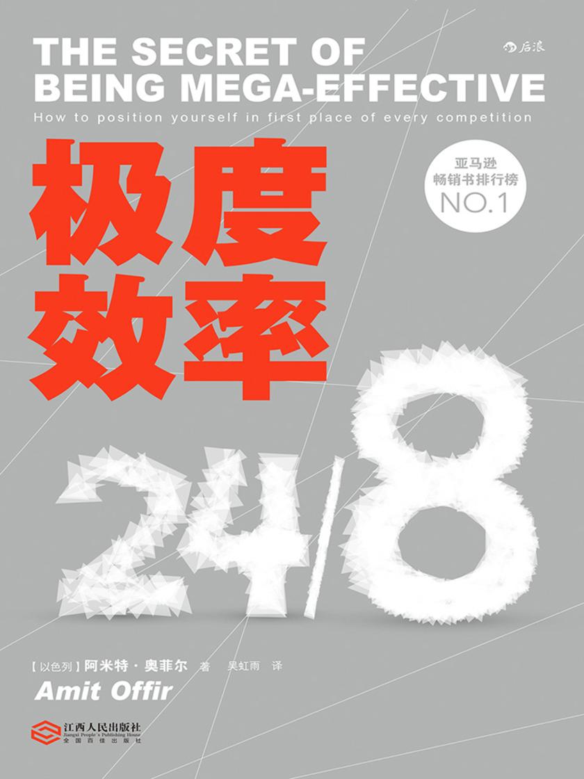 极度效率(敲黑板:一年时间出版500册绘画教材的百万畅销书大家亲手教你如何给每周多一天!)