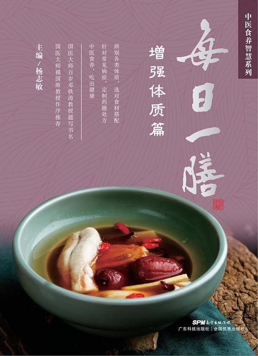 每日一膳:增强体质篇