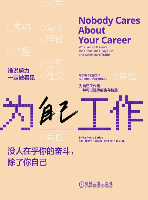 为自己工作