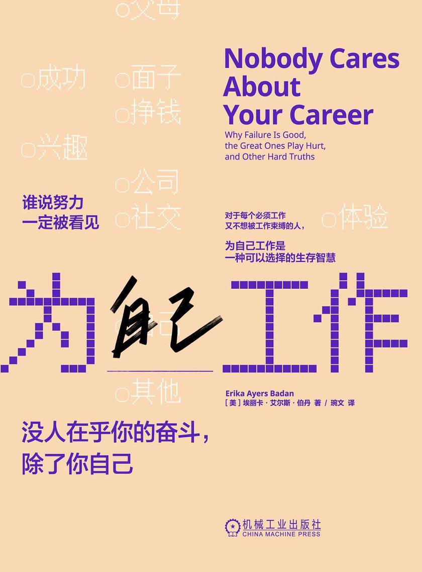 为自己工作