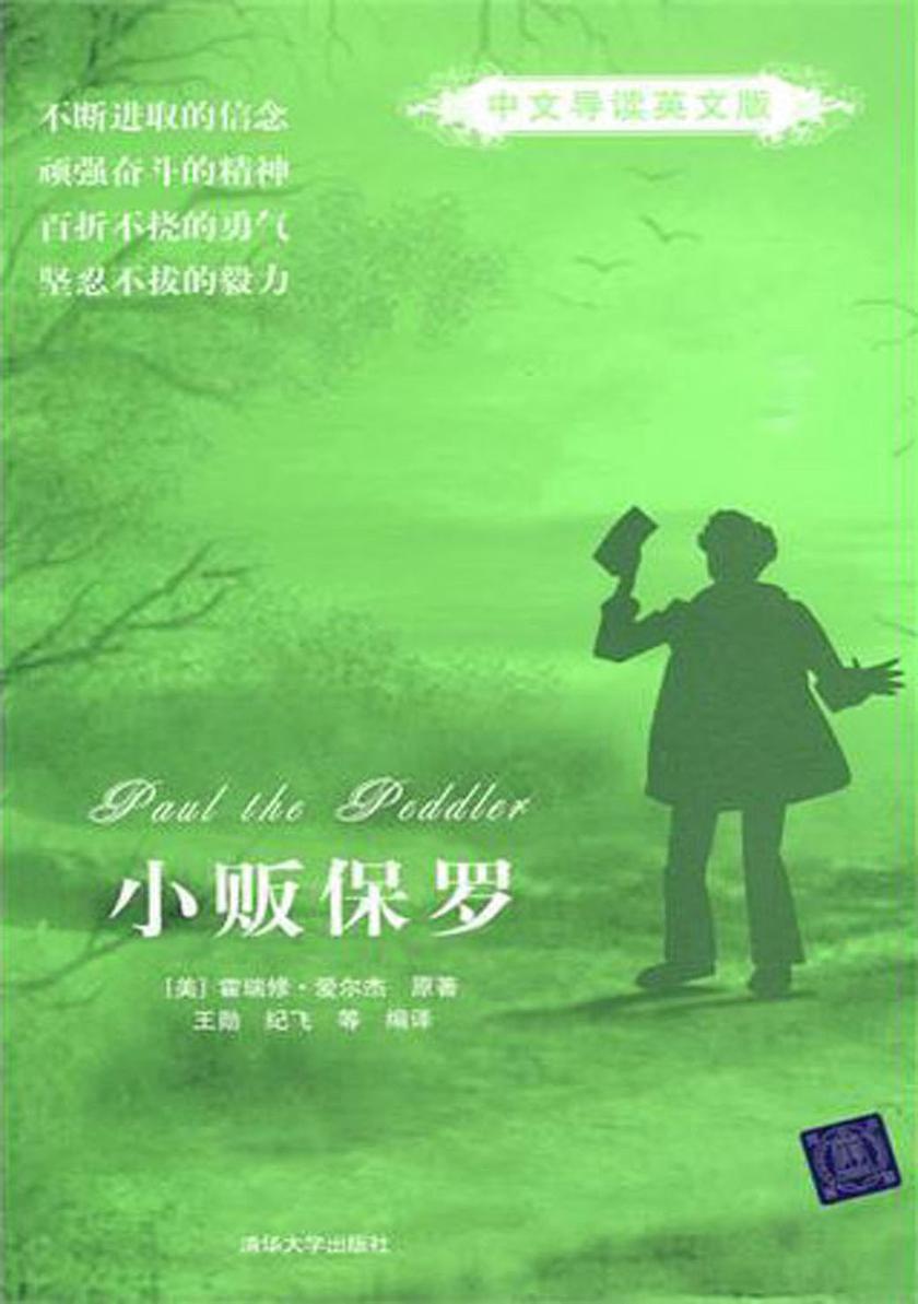 小贩保罗(中文导读英文版)