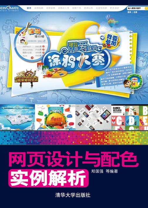 网页设计与配色实例解析