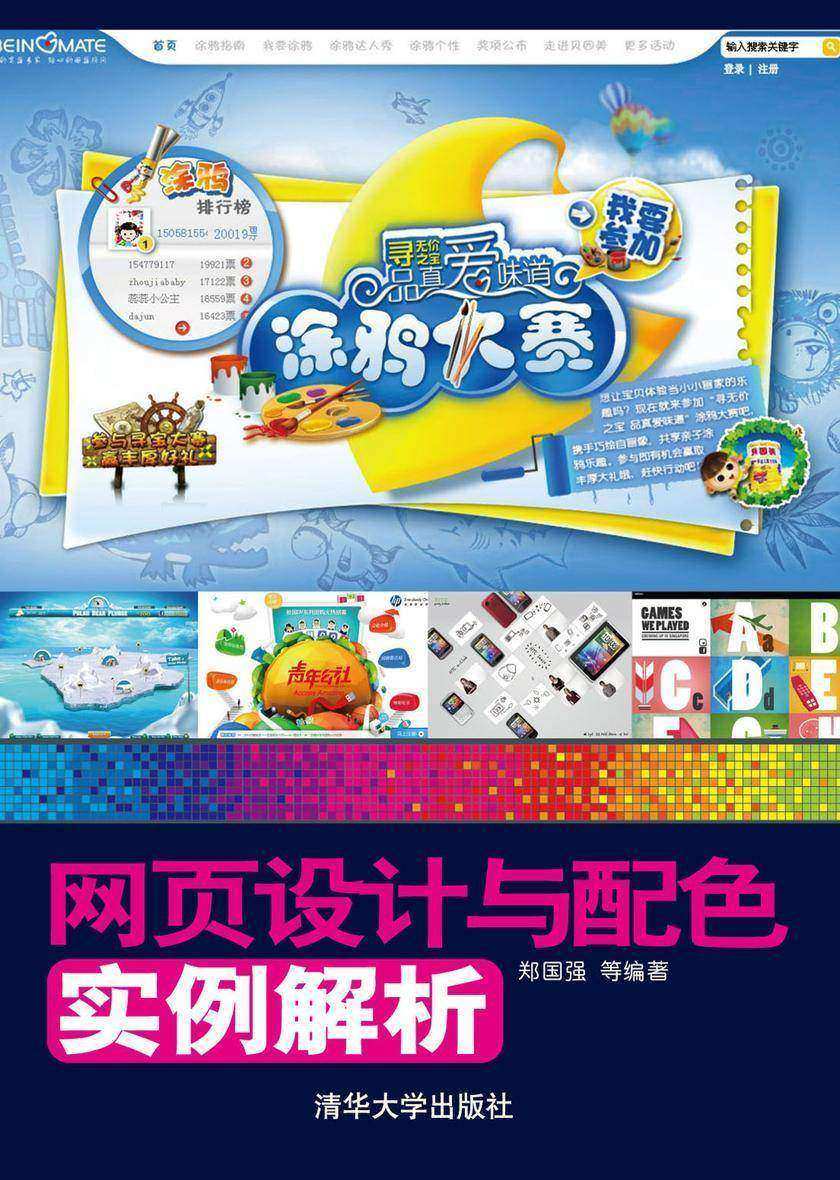 网页设计与配色实例解析