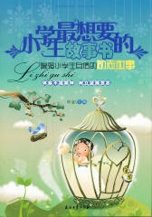 增强小学生自信的励志故事(仅适用PC阅读)