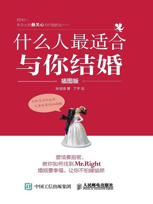 什么人最适合与你结婚
