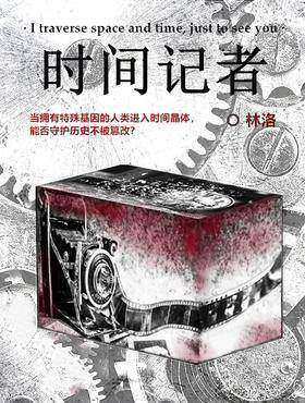 时间记者