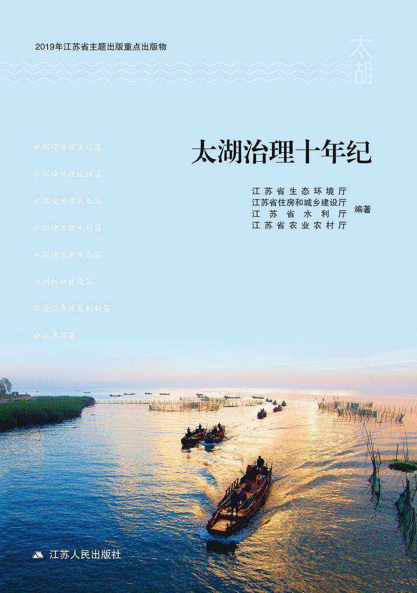 太湖治理十年纪