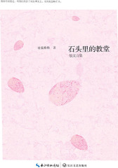 石头里的教堂