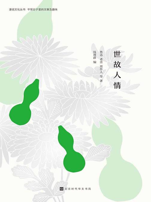 愿历经千帆，归来仍是少年（世故人情）