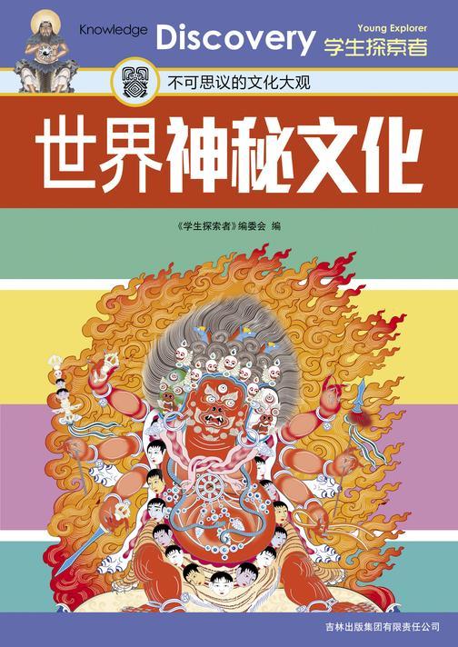 世界神秘文化