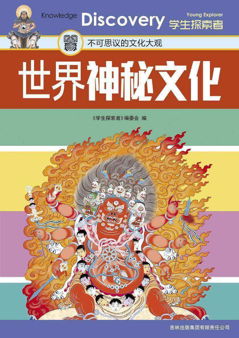 世界神秘文化
