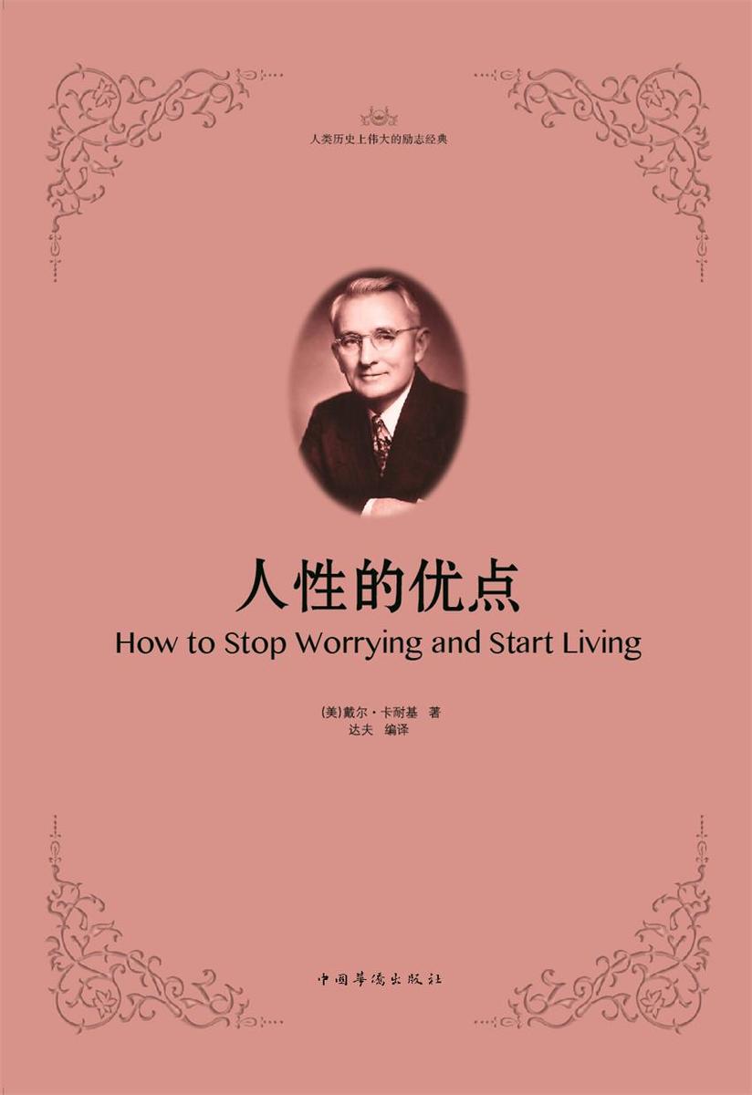 人性的优点(165-235)