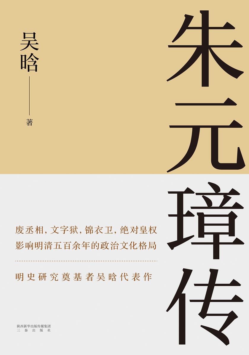朱元璋传