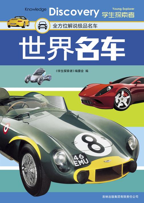 世界名车