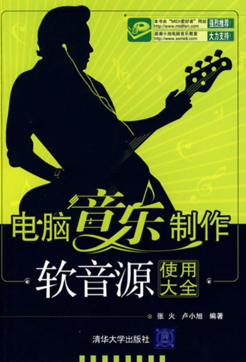电脑音乐制作——软音源使用大全