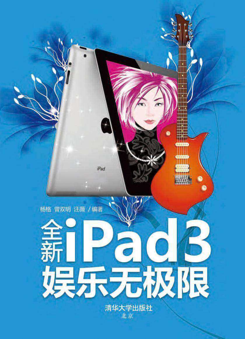 全新iPad 3娱乐无极限
