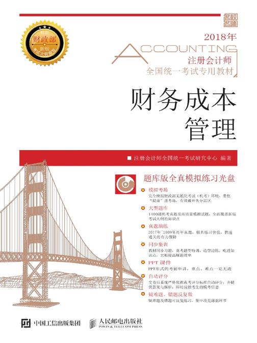 注册会计师全国统一考试专用教材 财务成本管理