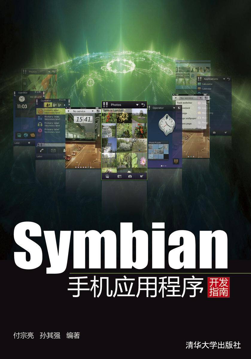 Symbian手机应用程序开发指南