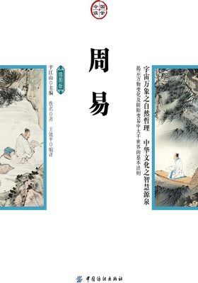 周易(插图版)