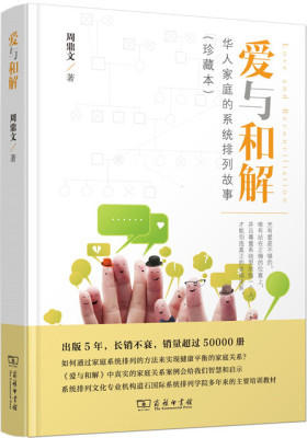 爱与和解（珍藏本）(试读本)
