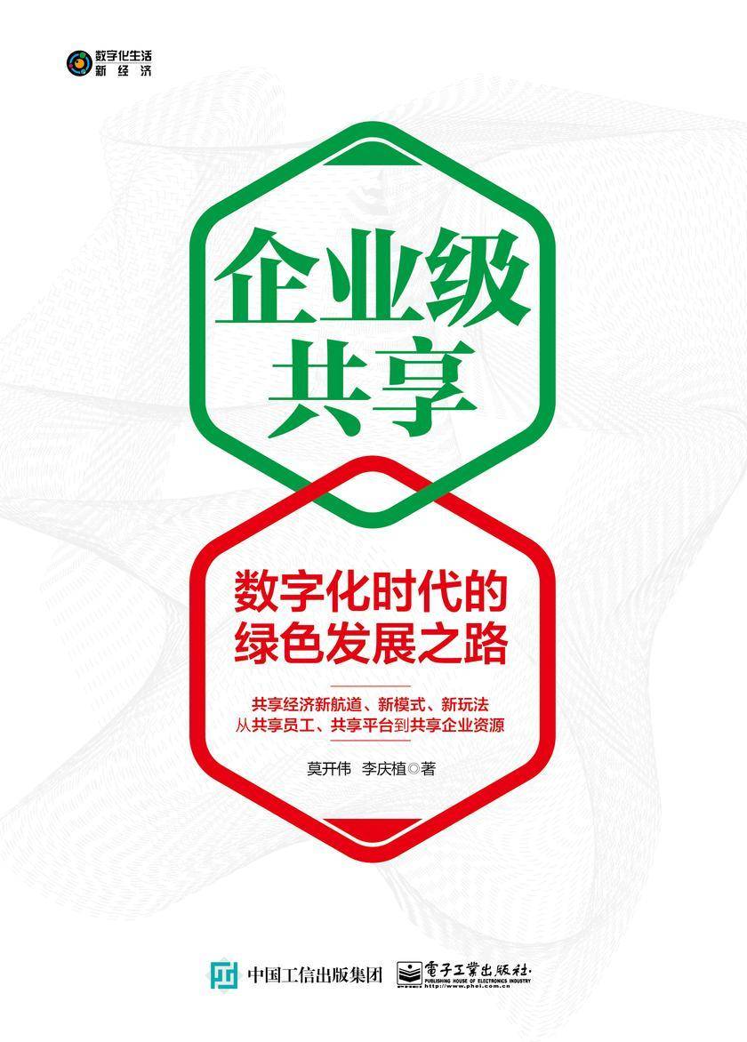 企业级共享:数字化时代的绿色发展之路