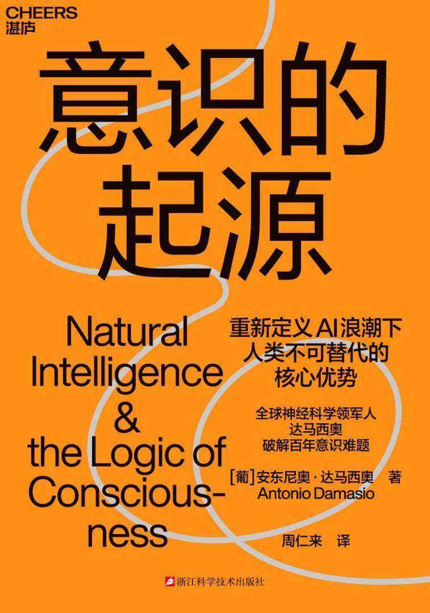意识的起源