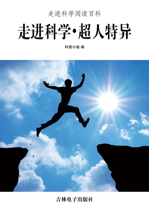 超人特异